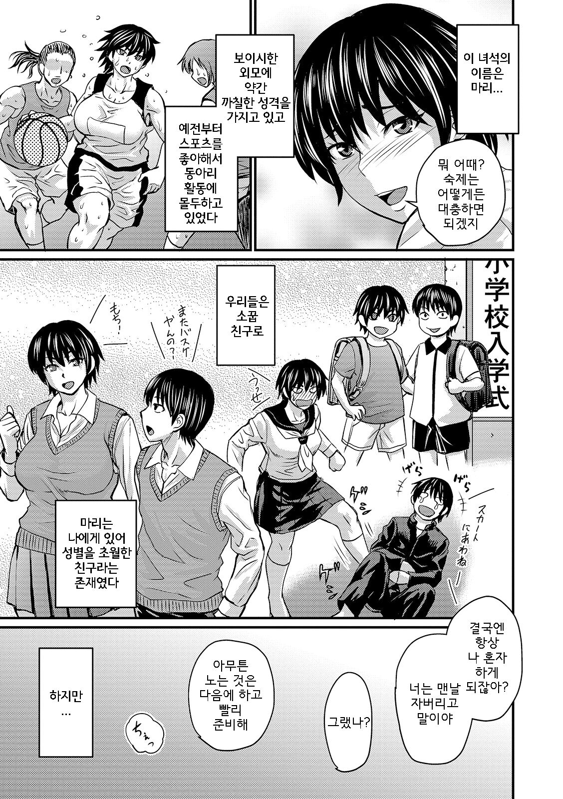 Kanojo no Ase ni Mamiretai | 그녀의 땀에 젖고 싶어 page 3 full