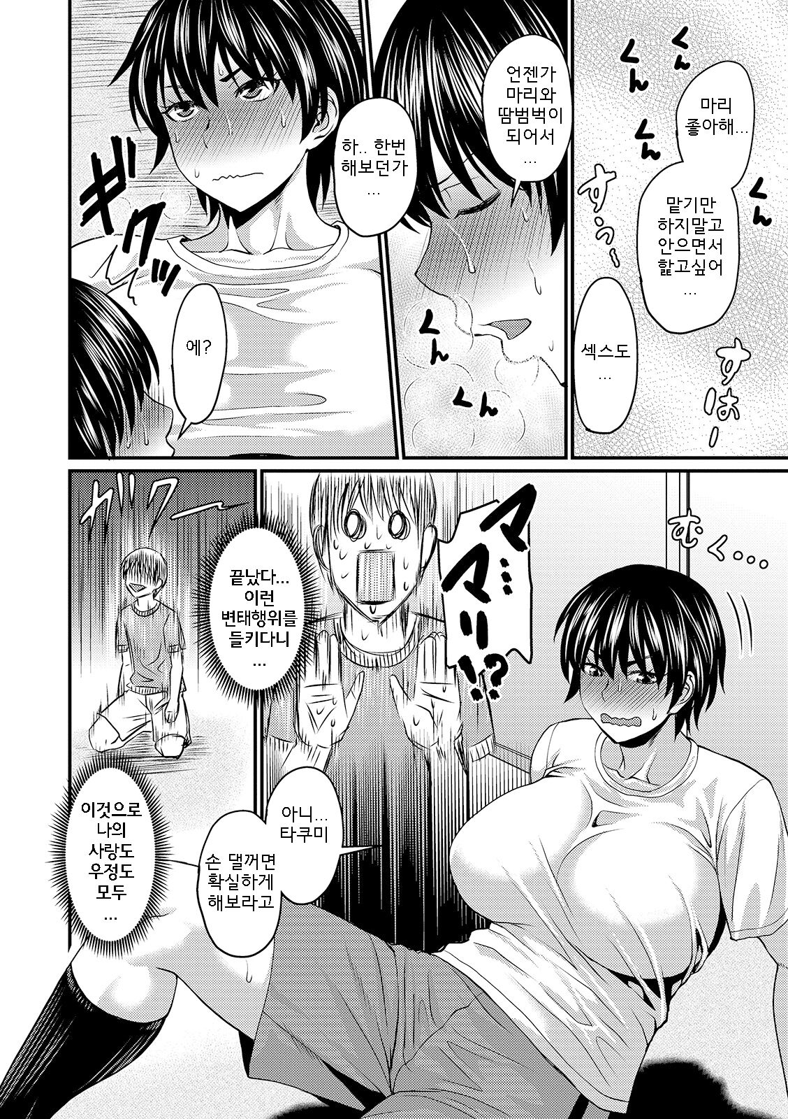 Kanojo no Ase ni Mamiretai | 그녀의 땀에 젖고 싶어 page 6 full