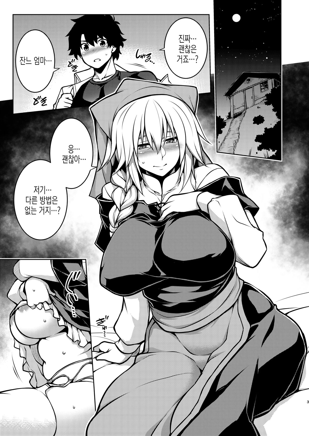 La faux -Mugen Seibo- | La faux -몽환성모- page 2 full