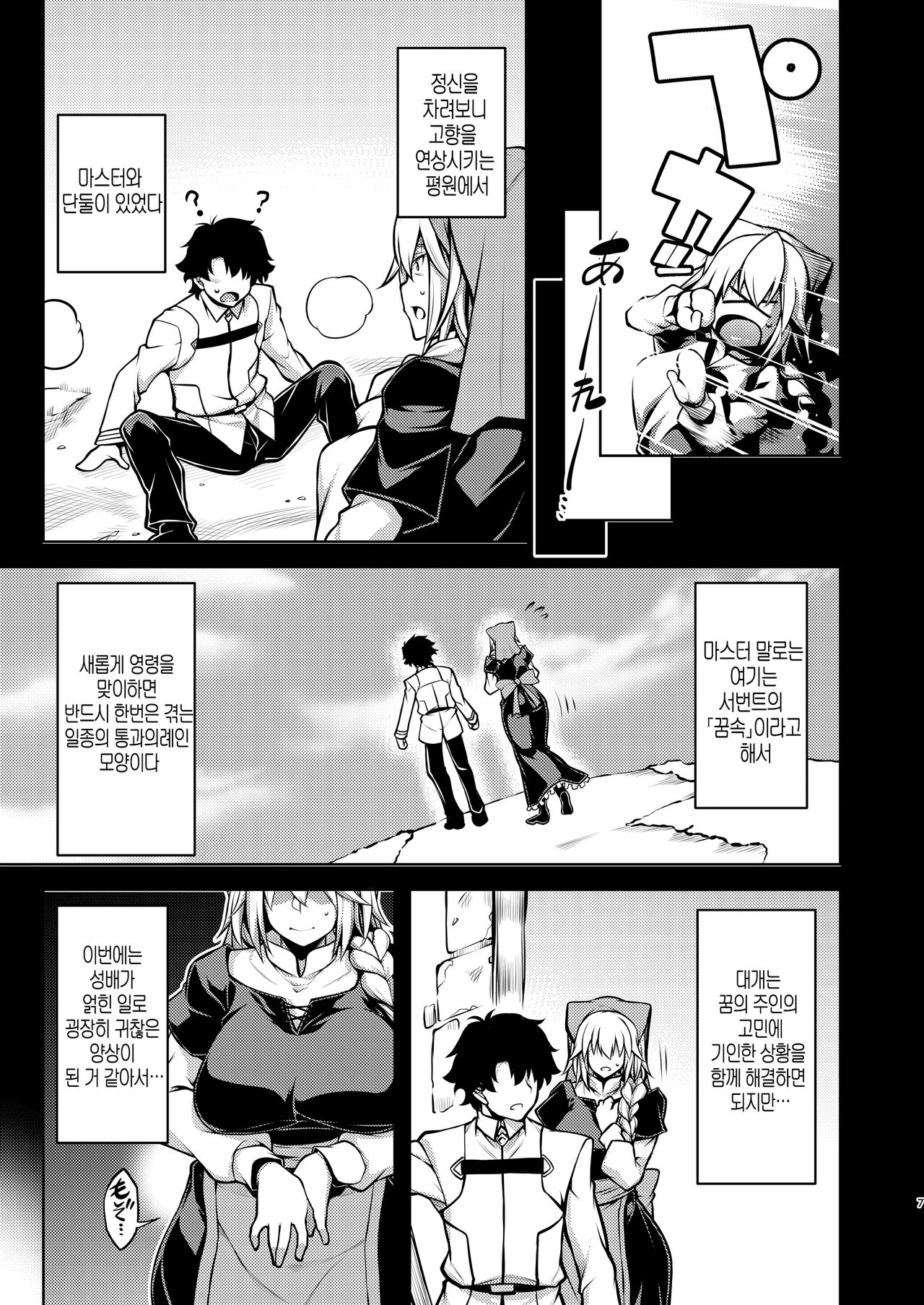 La faux -Mugen Seibo- | La faux -몽환성모- page 6 full