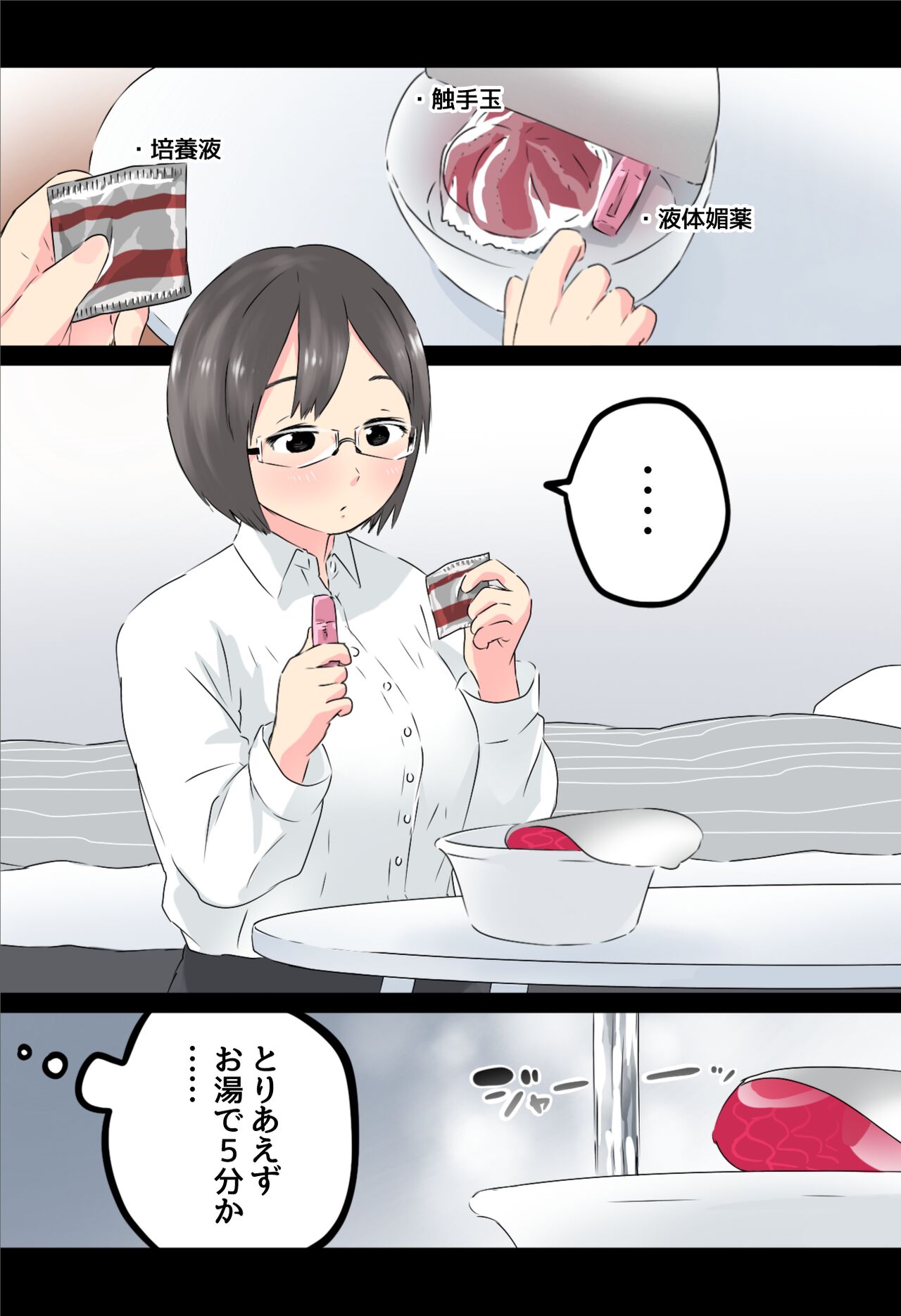 Insutanto Shokushu page 3 full
