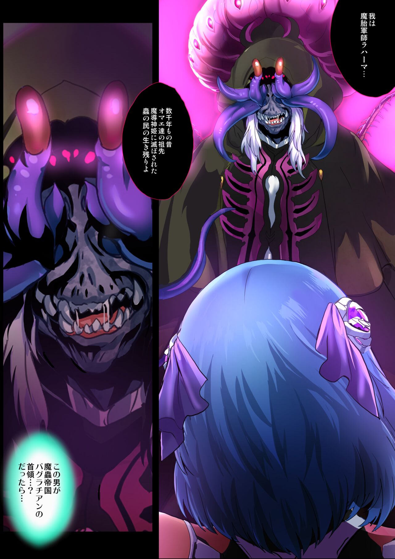 『ヒロイン受胎命令・魔幼蟲編』前・後編 page 7 full