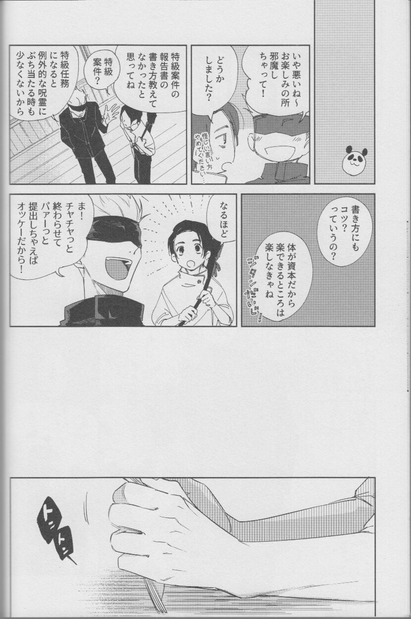 Fujun Renai page 7 full