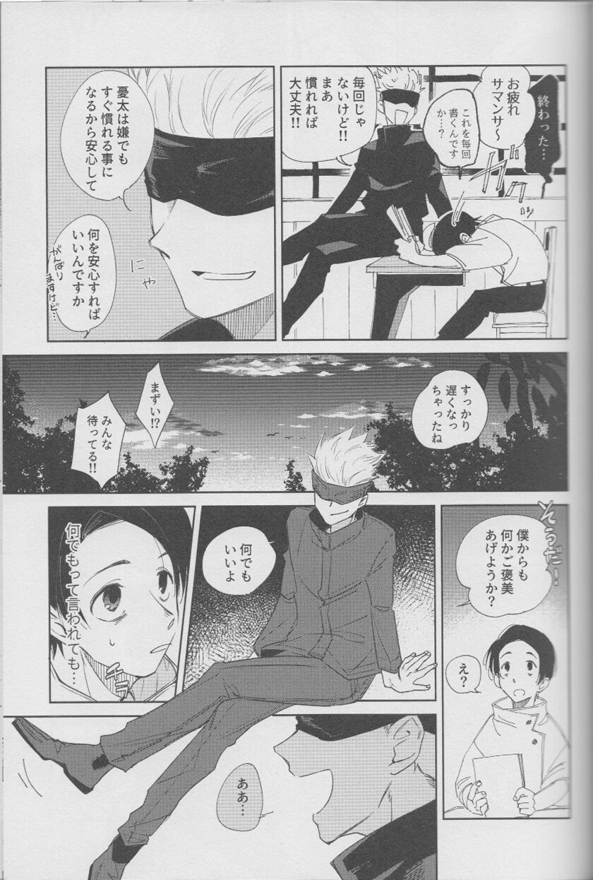 Fujun Renai page 8 full