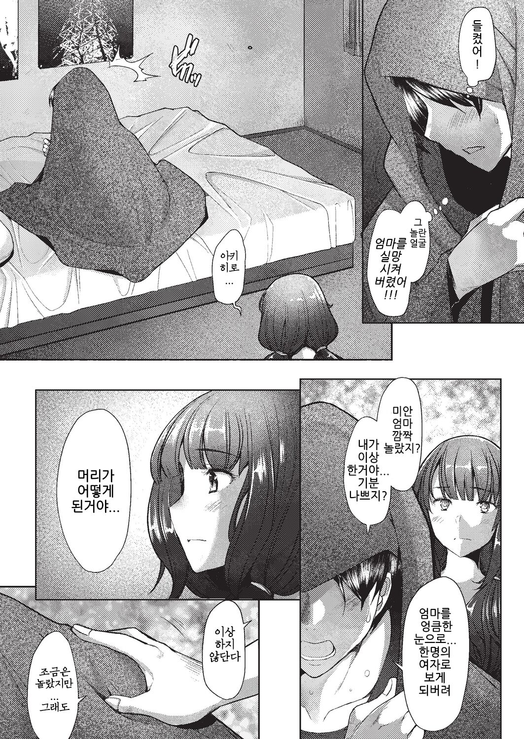 Only♀♂Mum page 10 full