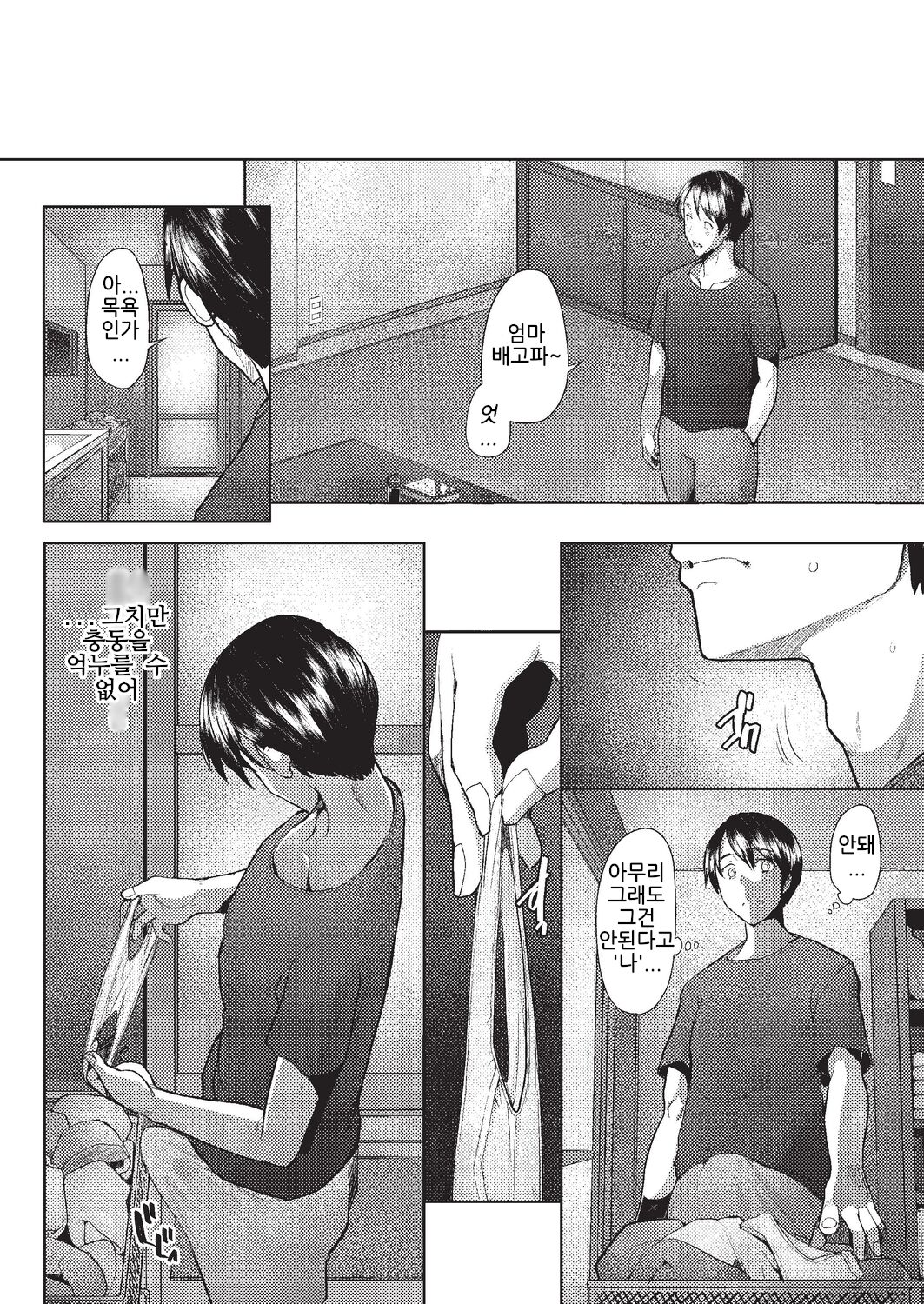 Only♀♂Mum page 7 full