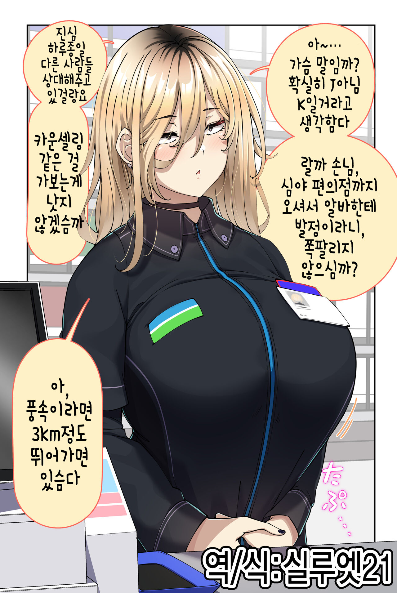 Arbeit no Kouhai Chan【Matome】 | 알바 후배짱【모음집】 page 1 full