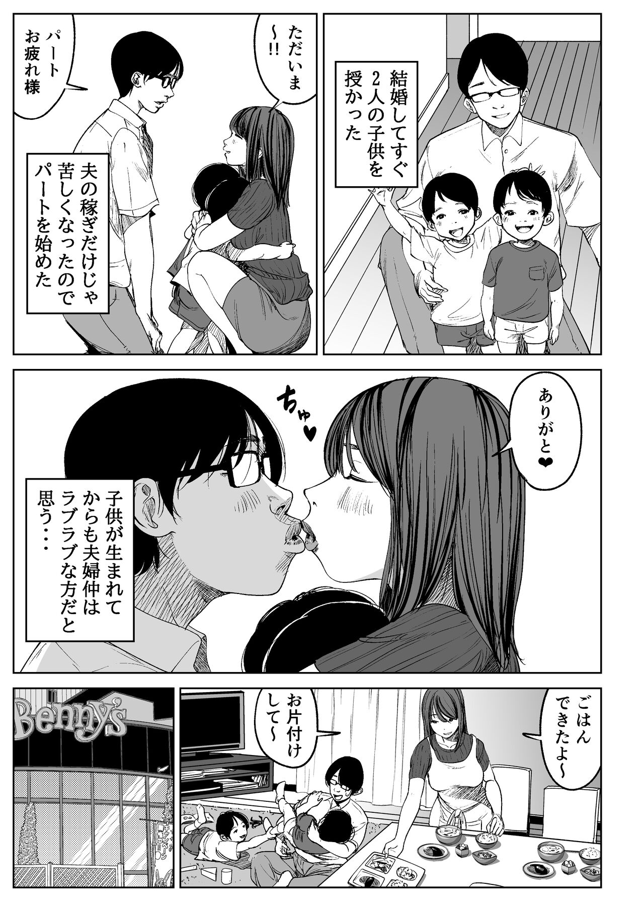 Kyou, Tenchou ni Netoraremashita. page 4 full