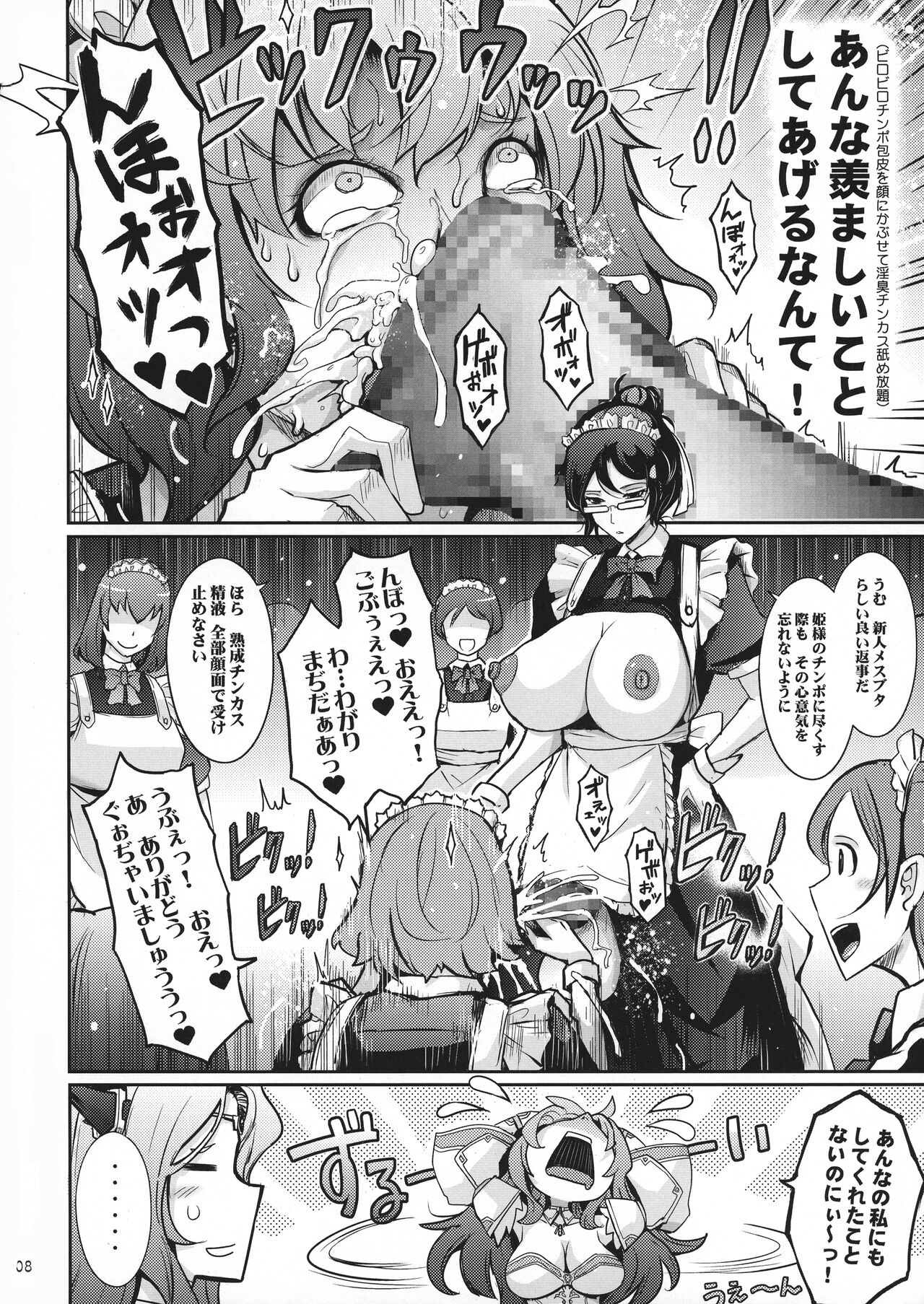 Bikou Oujo 2 Inshuu Dadamore Princess page 8 full