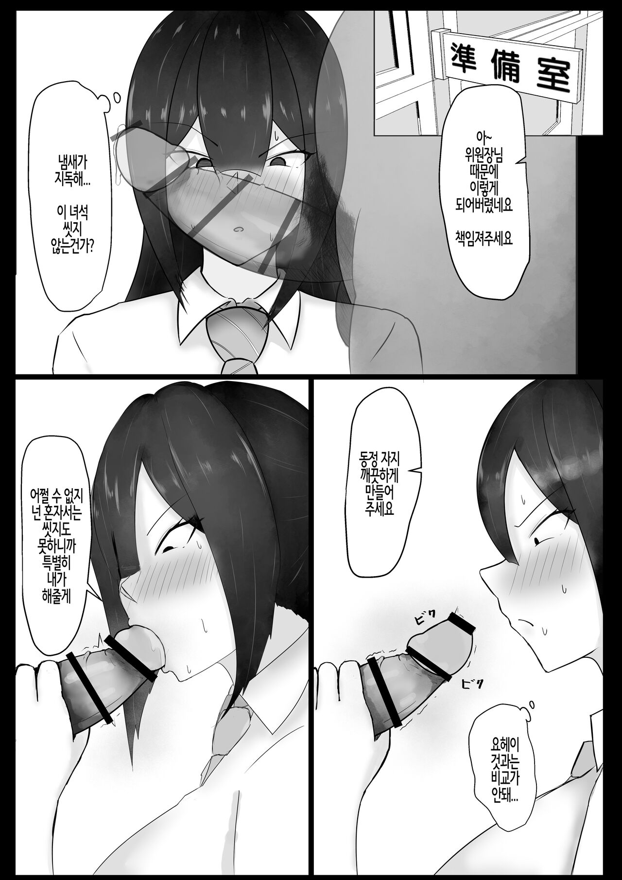 Iinchou o Saimin de NTR ru! | 위원장을 최면으로 NTR 하기! page 10 full