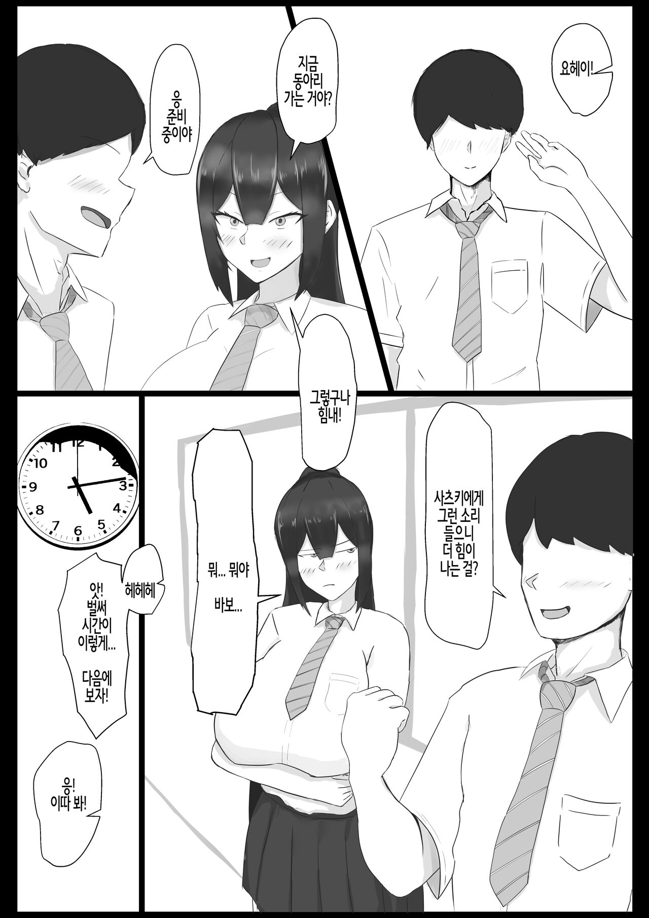 Iinchou o Saimin de NTR ru! | 위원장을 최면으로 NTR 하기! page 3 full