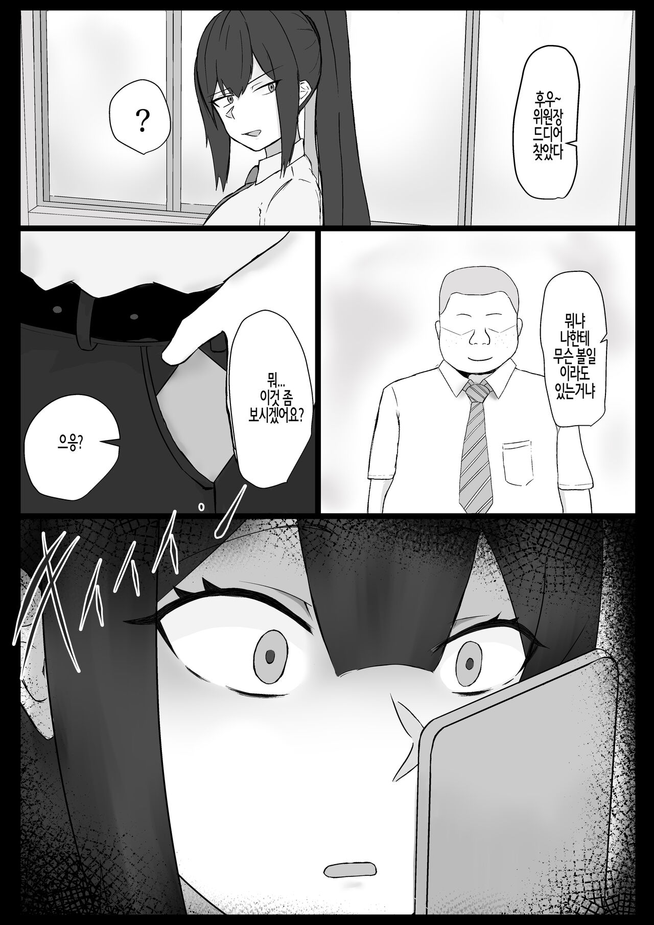 Iinchou o Saimin de NTR ru! | 위원장을 최면으로 NTR 하기! page 6 full