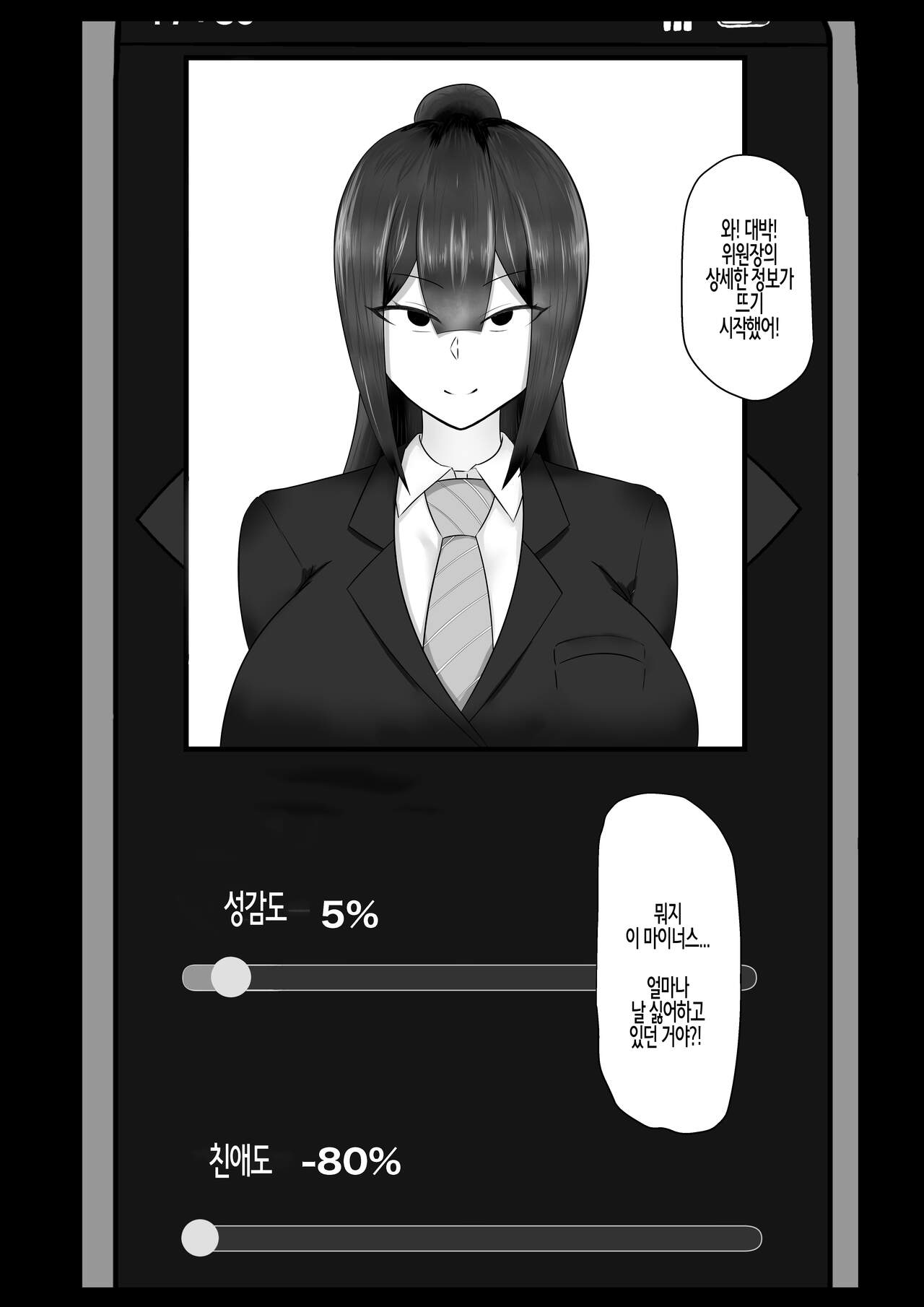 Iinchou o Saimin de NTR ru! | 위원장을 최면으로 NTR 하기! page 7 full