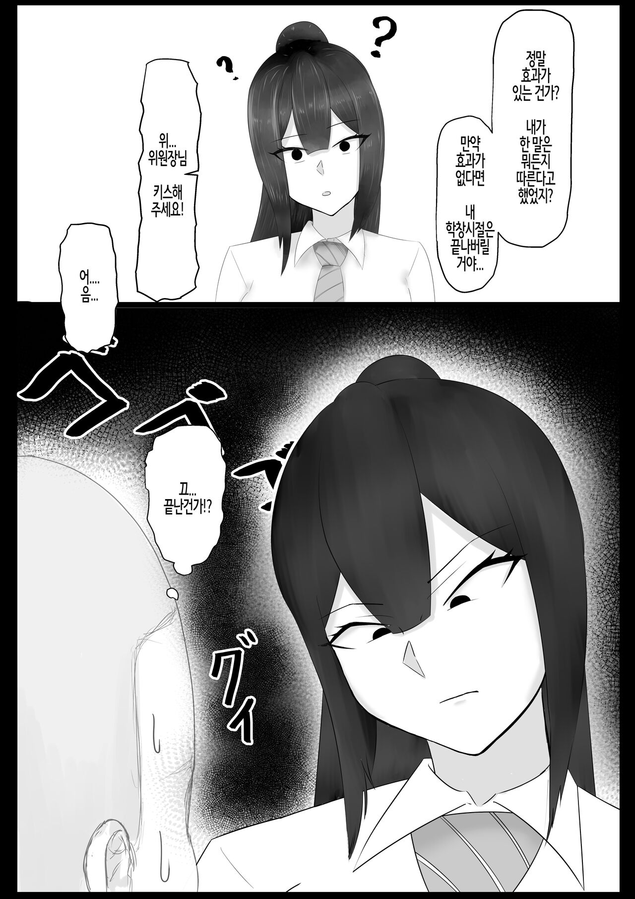 Iinchou o Saimin de NTR ru! | 위원장을 최면으로 NTR 하기! page 8 full