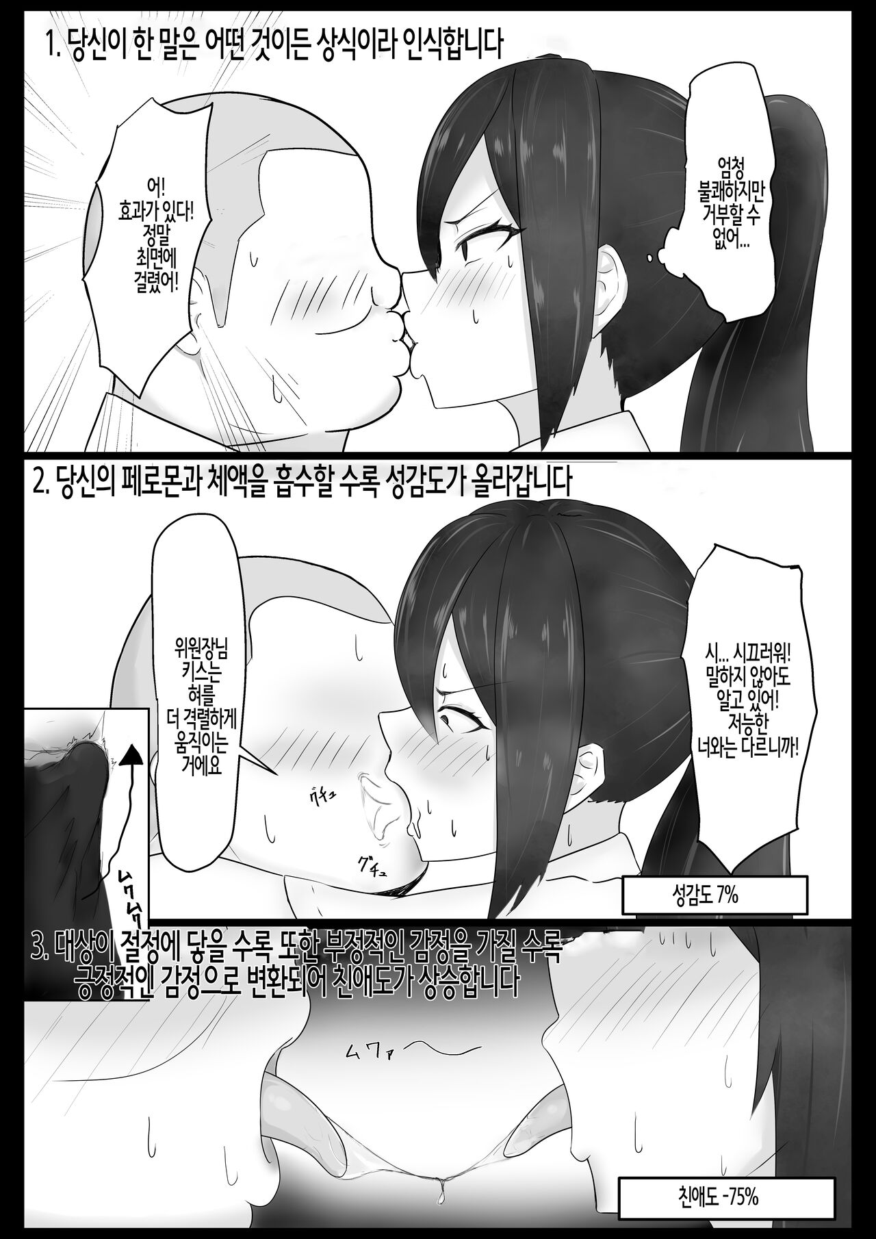 Iinchou o Saimin de NTR ru! | 위원장을 최면으로 NTR 하기! page 9 full