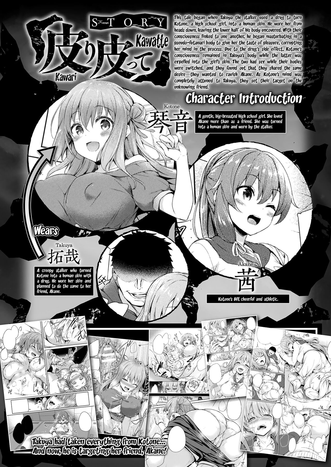 Kawari Kawatte Changing Skins Chapter 4 page 1 full