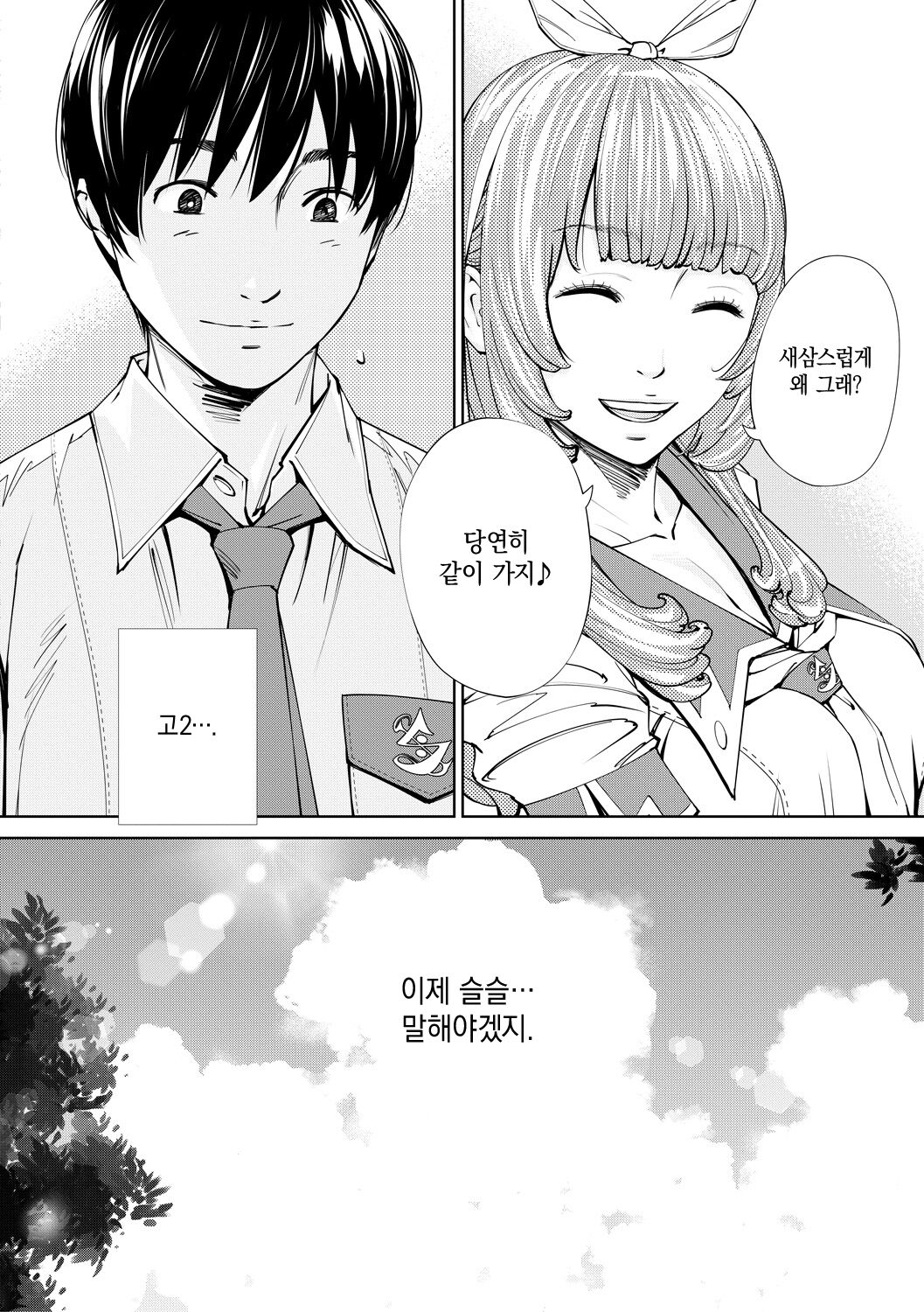 Chitose | 치토세 Ch. 1-3 page 8 full