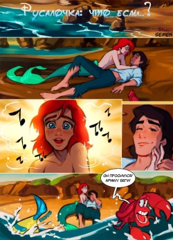 The Little Mermaid: What if?