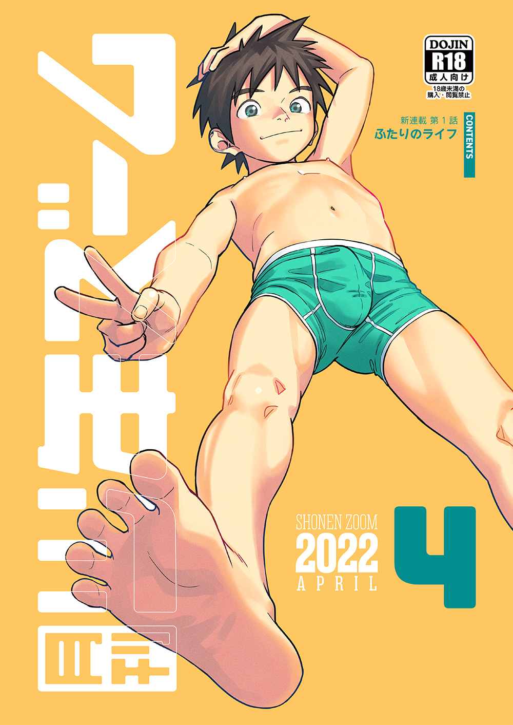 Gekkan Shounen Zoom 2022-4 page 1 full