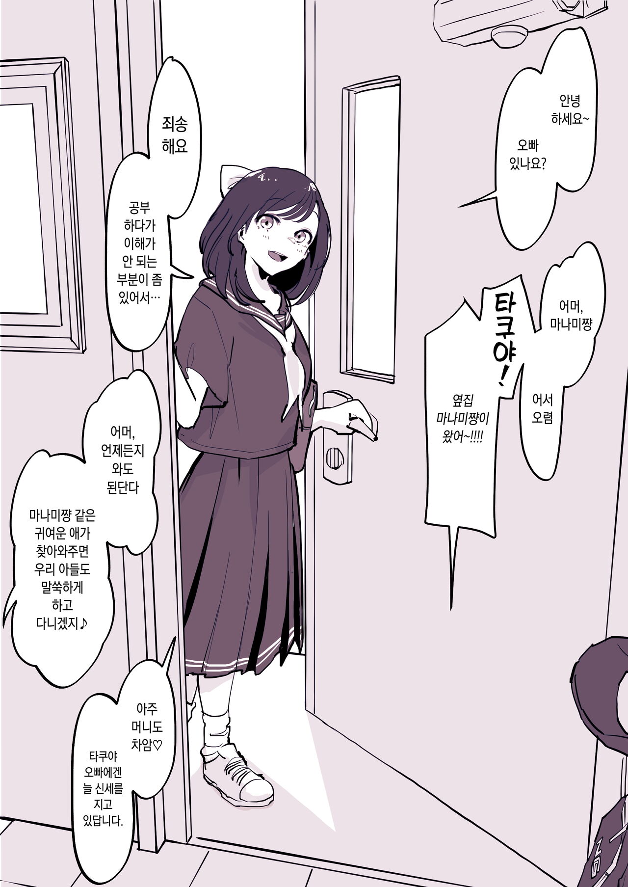 Kinjo no Onnanoko page 3 full