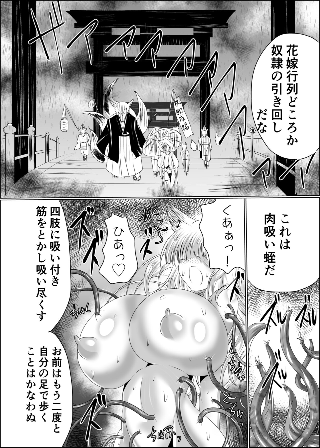 嫁堕九尾-きつねのよめおち- page 5 full