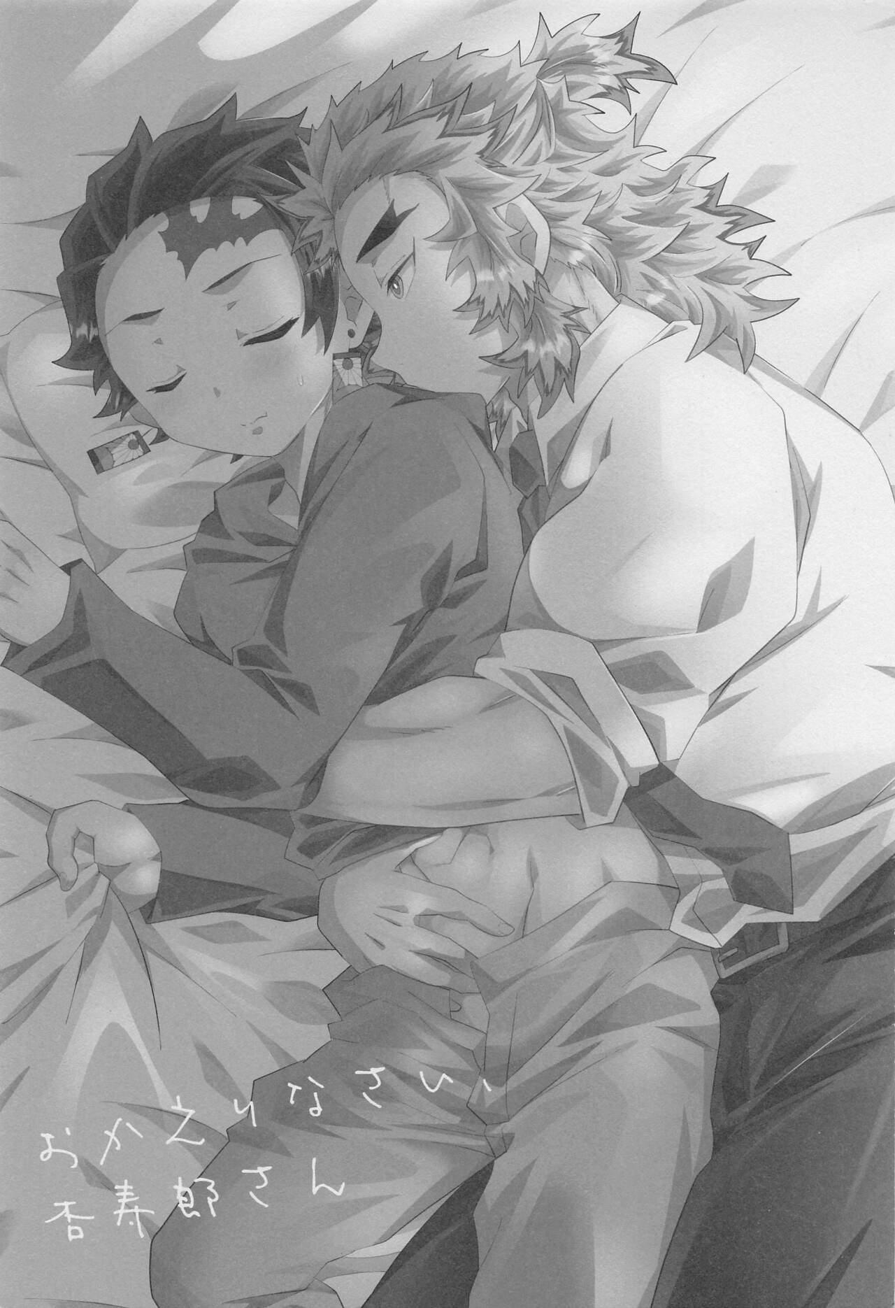 okaerinasai、kyojurosan page 2 full