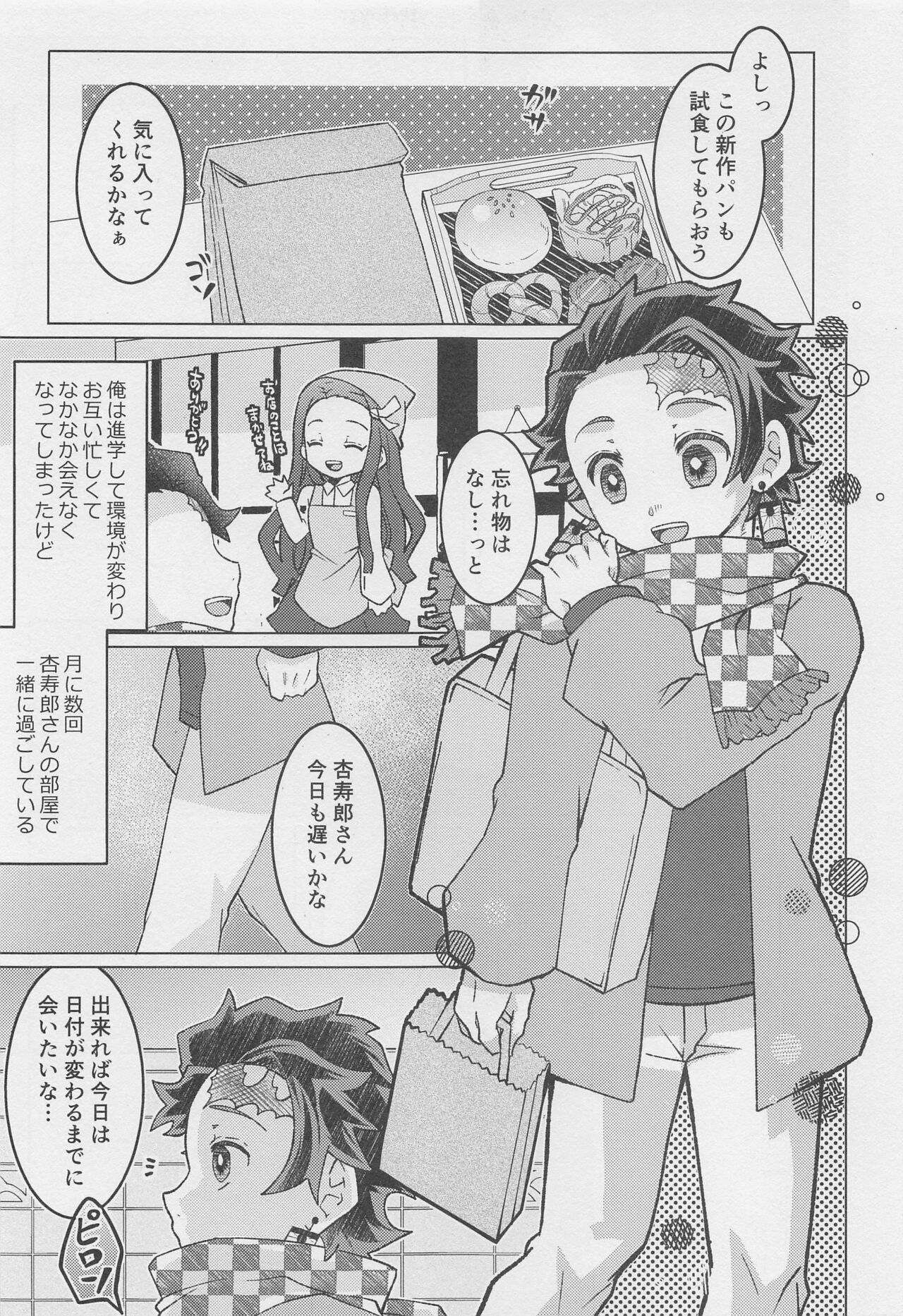 okaerinasai、kyojurosan page 4 full
