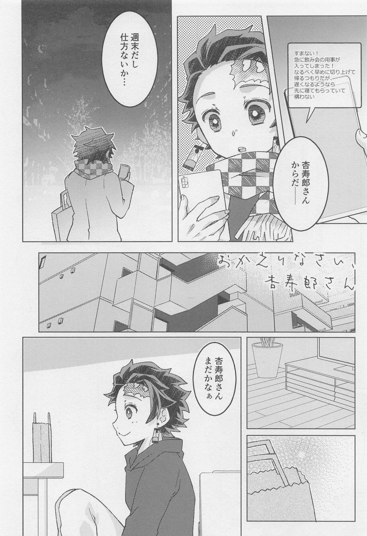 okaerinasai、kyojurosan page 5 full