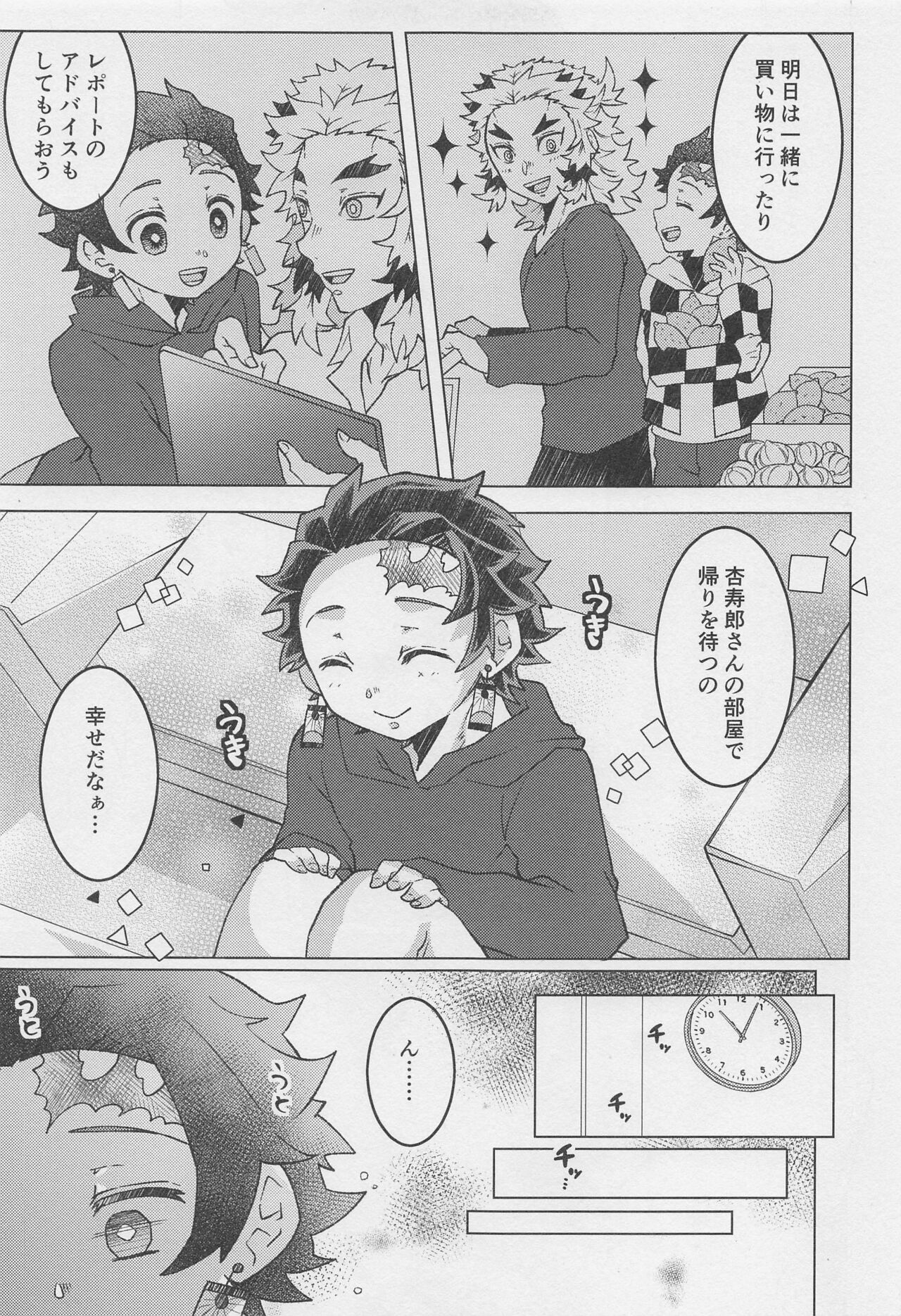okaerinasai、kyojurosan page 6 full