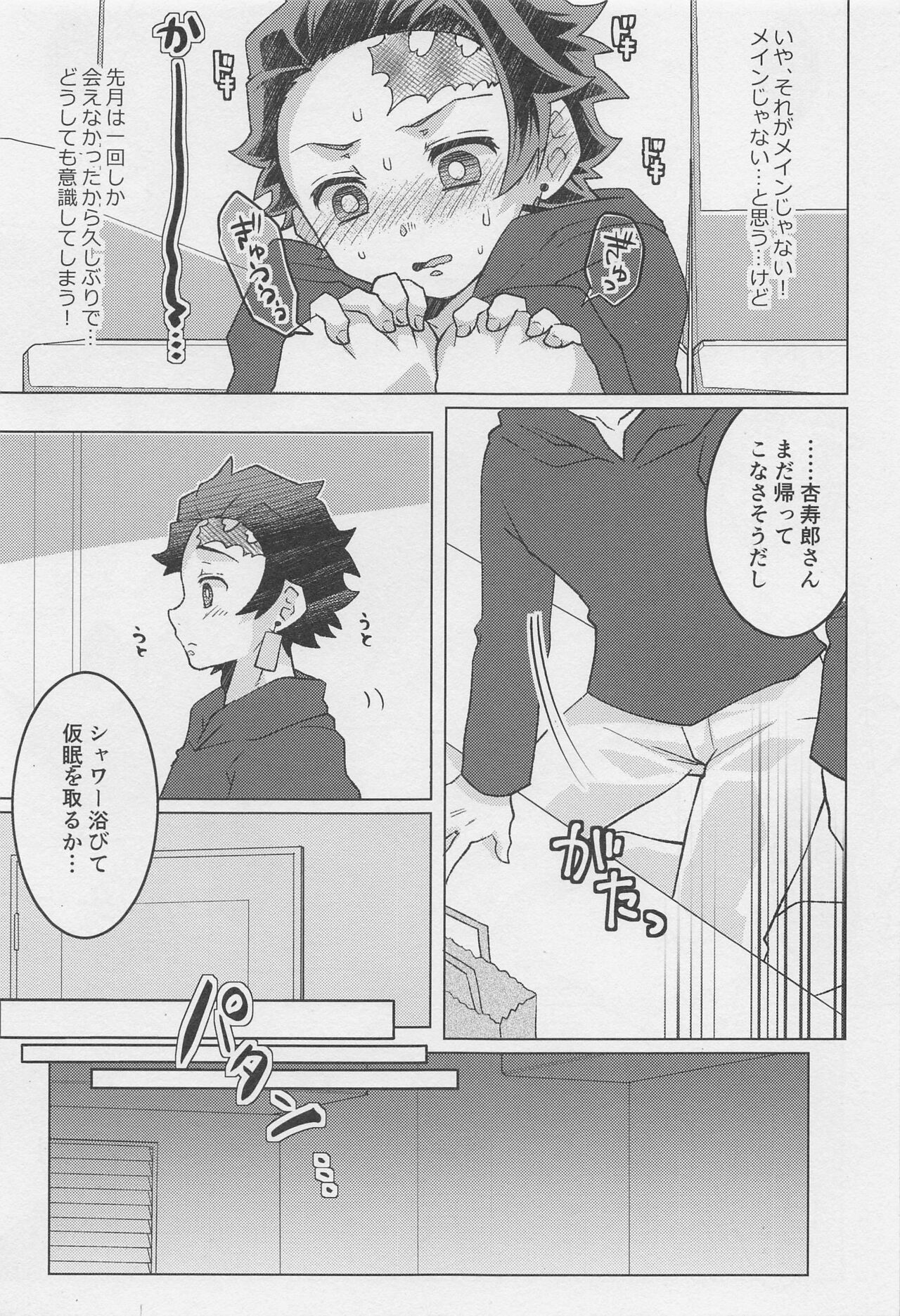 okaerinasai、kyojurosan page 8 full