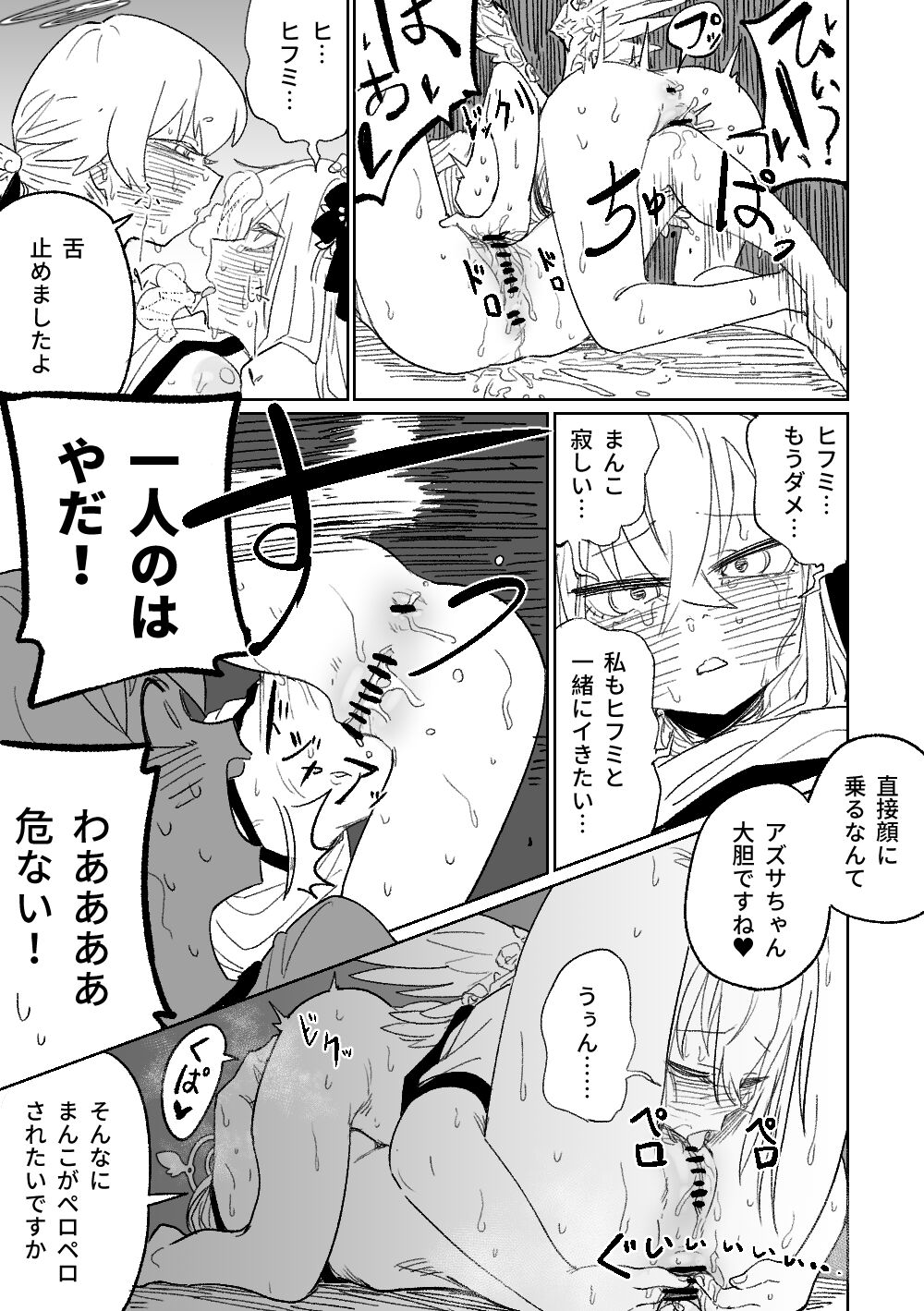 楽園の観測者 page 10 full