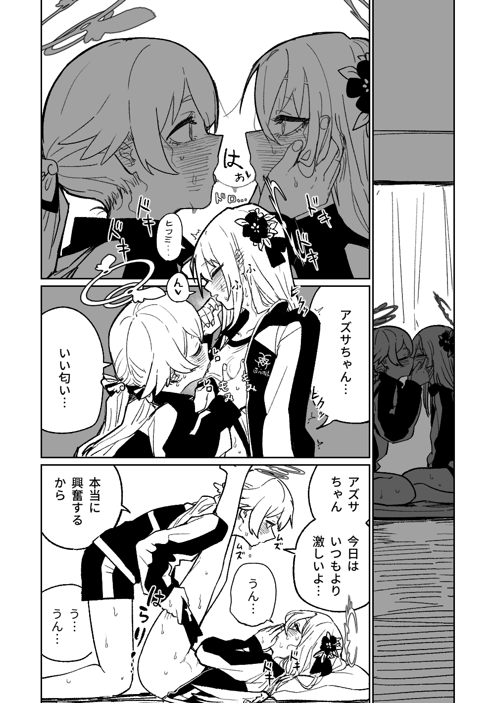 楽園の観測者 page 2 full