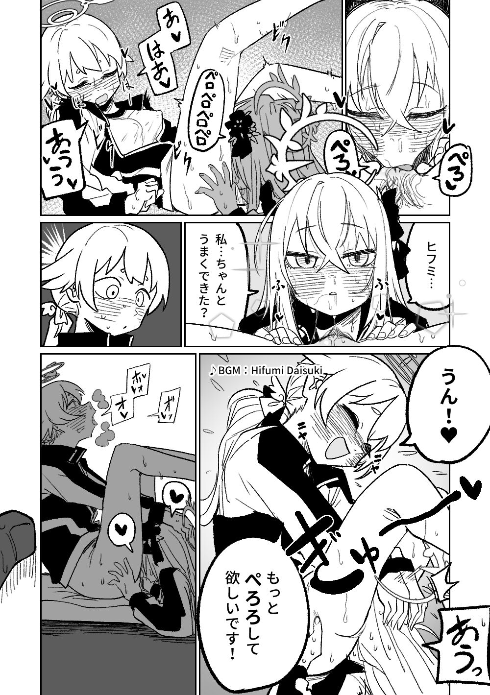 楽園の観測者 page 4 full