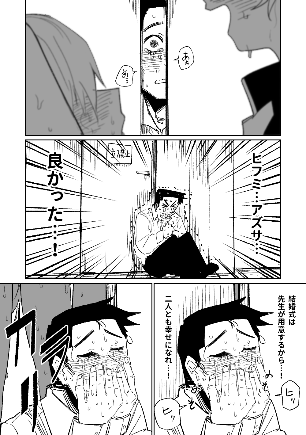 楽園の観測者 page 5 full