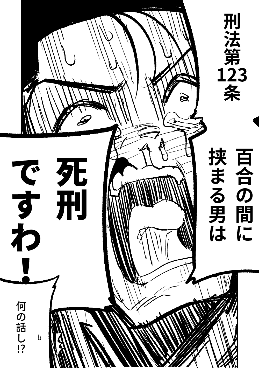楽園の観測者 page 7 full