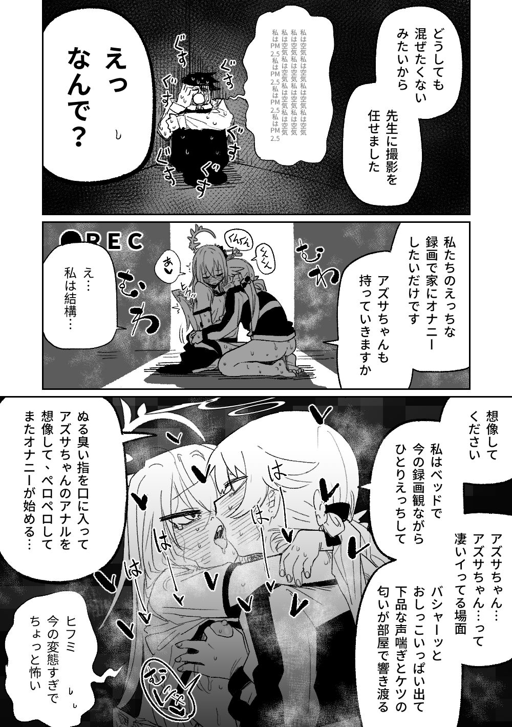 楽園の観測者 page 8 full