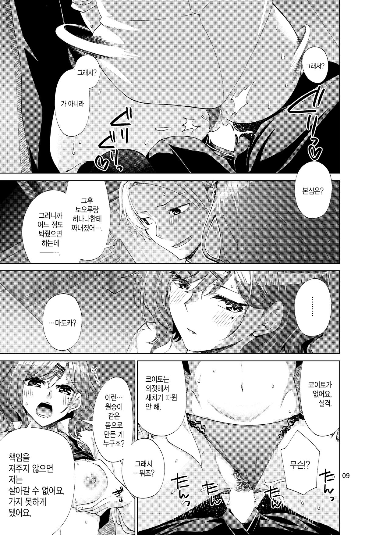 Sex ni Dohamari shita Higuchi Madoka | 섹스에 미친듯이 빠져버린 히구치 마도카 page 9 full