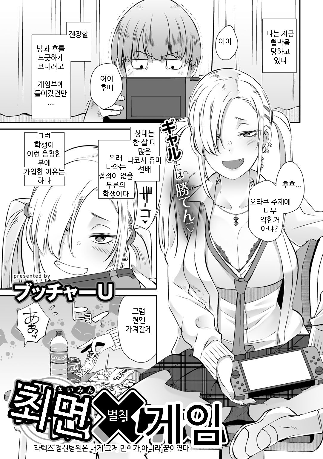 Saimin Batsu Game | 최면×게임 page 1 full