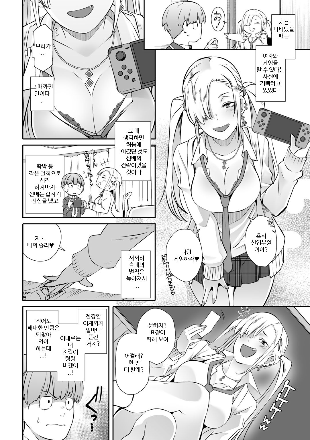 Saimin Batsu Game | 최면×게임 page 2 full