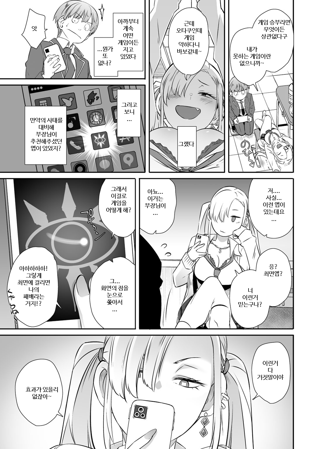 Saimin Batsu Game | 최면×게임 page 3 full