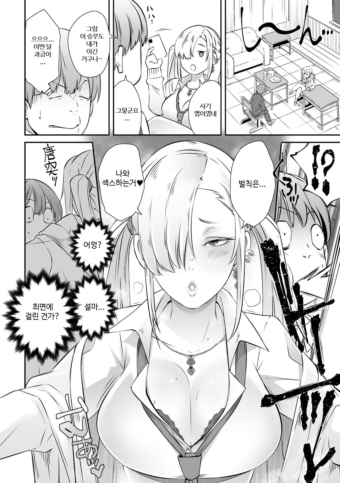 Saimin Batsu Game | 최면×게임 page 4 full