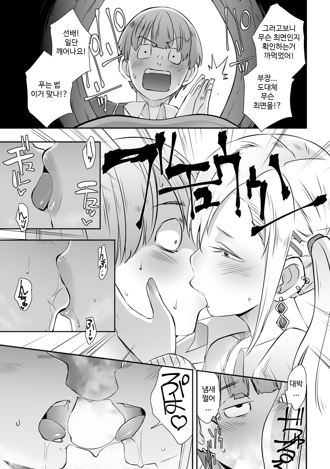 Saimin Batsu Game | 최면×게임 page 5 full