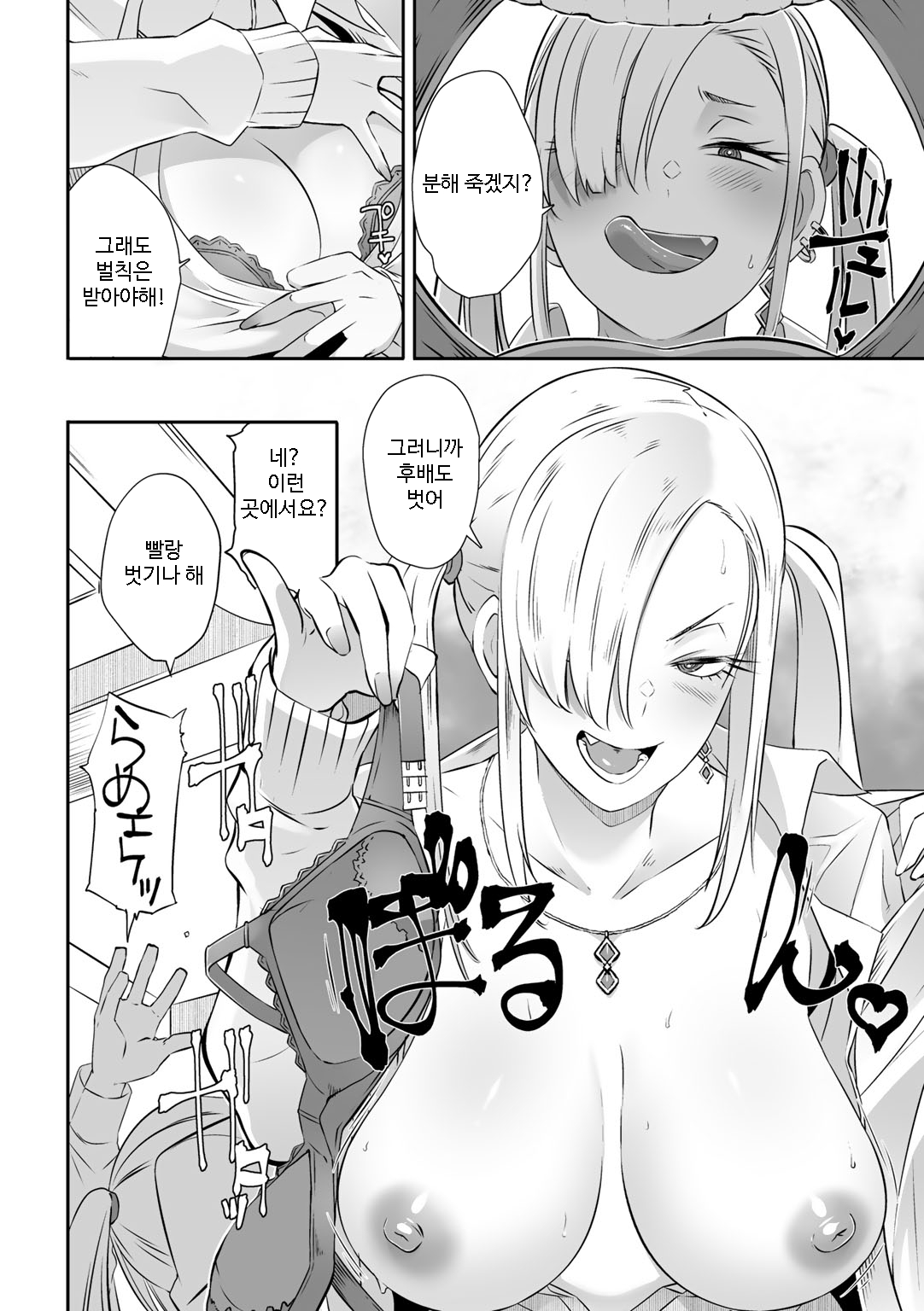 Saimin Batsu Game | 최면×게임 page 6 full