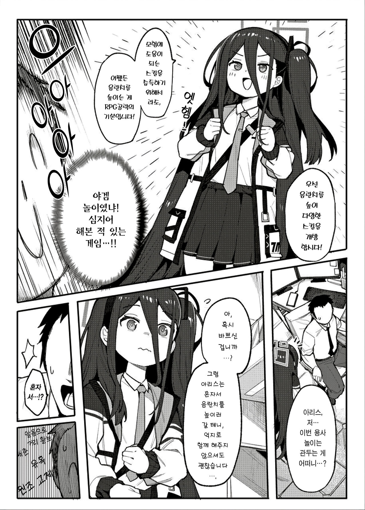 Alice to Issho ni RPG Gokko Shimashou | 아리스랑 같이 RPG놀이해요 page 4 full