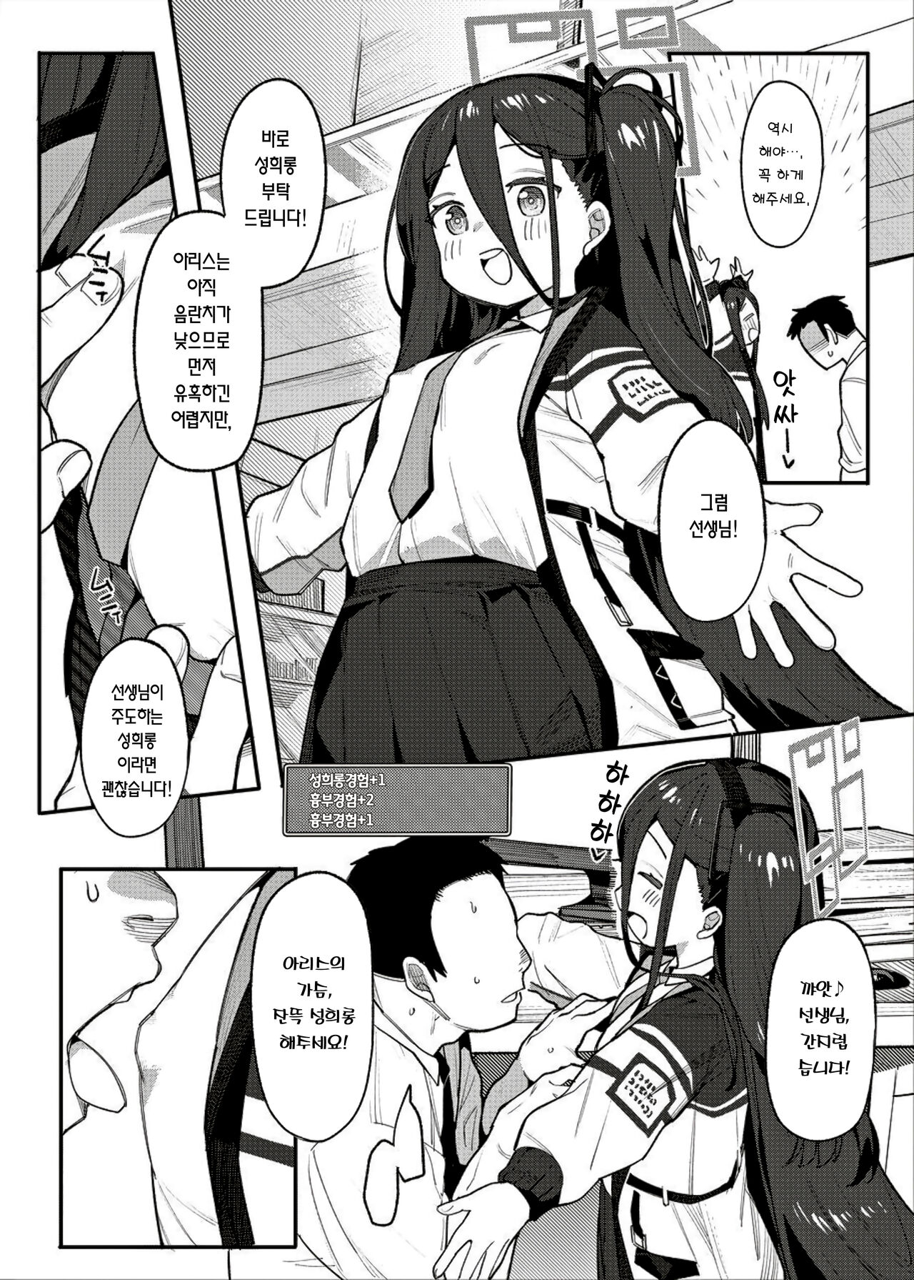Alice to Issho ni RPG Gokko Shimashou | 아리스랑 같이 RPG놀이해요 page 5 full