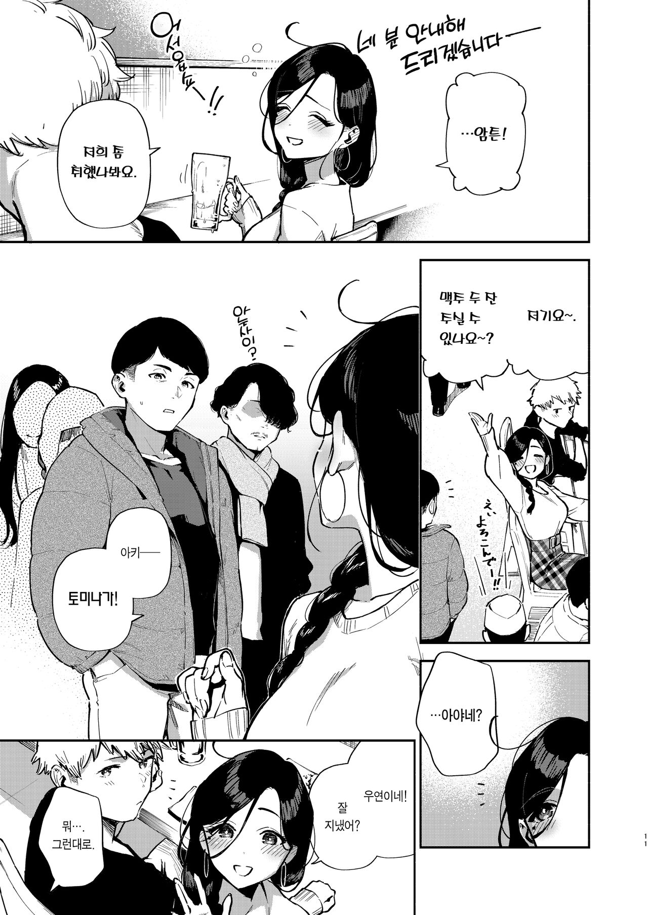 Tonari no Ayane-san Desaki Battari Hen | 이웃집 아야네 씨 외출 중에 만나다 편 page 10 full