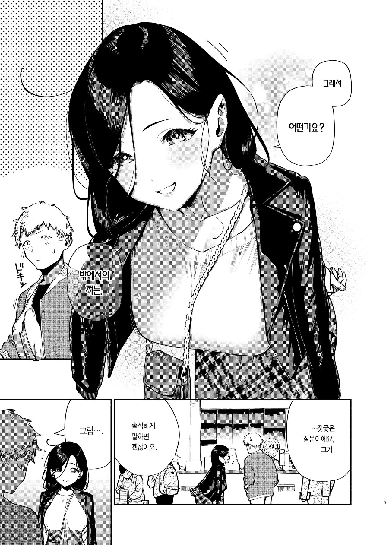 Tonari no Ayane-san Desaki Battari Hen | 이웃집 아야네 씨 외출 중에 만나다 편 page 4 full