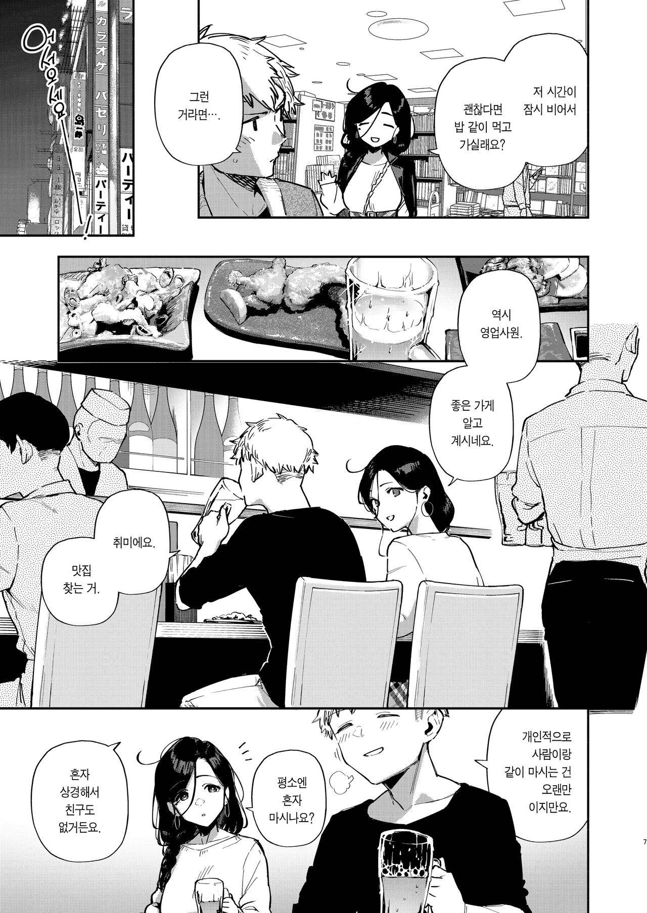 Tonari no Ayane-san Desaki Battari Hen | 이웃집 아야네 씨 외출 중에 만나다 편 page 6 full