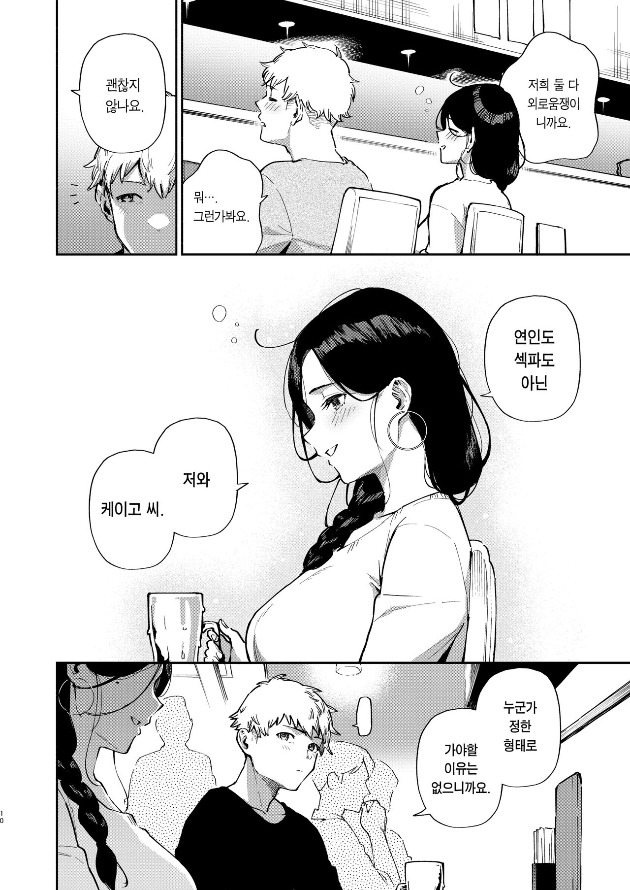 Tonari no Ayane-san Desaki Battari Hen | 이웃집 아야네 씨 외출 중에 만나다 편 page 9 full