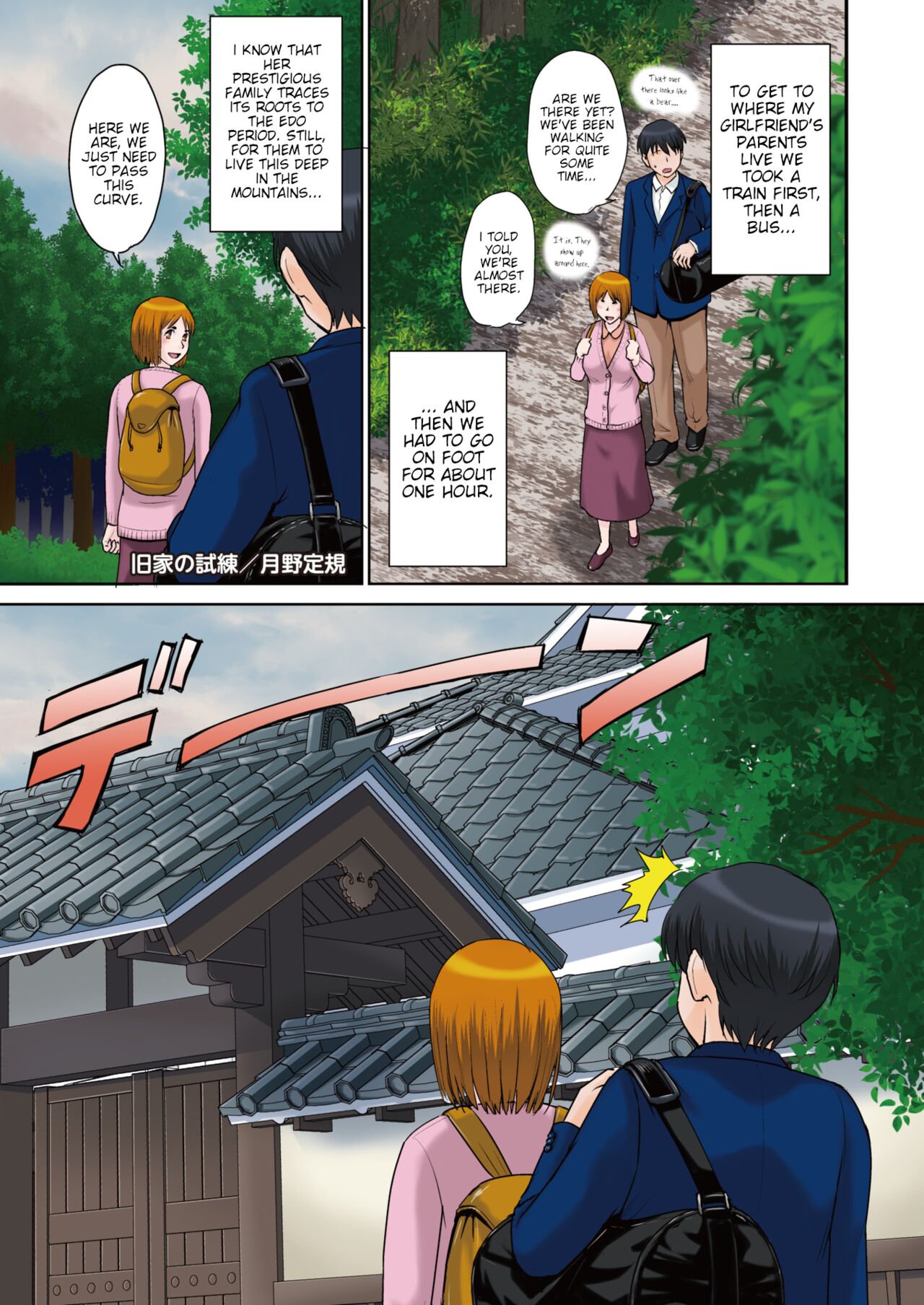 Kyuuka No Shiren | An Ancient Family's Test page 1 full